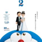 دانلود فیلم Stand by Me Doraemon 2 2021