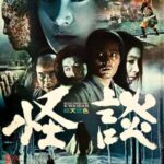 دانلود فیلم Kwaidan 1965