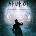دانلود فیلم Svaha: The Sixth Finger 2019