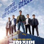 دانلود فیلم Extreme Job 2019