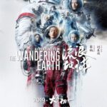 دانلود فیلم The Wandering Earth 2019