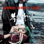 دانلود فیلم Sympathy for Mr. Vengeance 2002