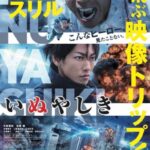 دانلود فیلم Inuyashiki 2018