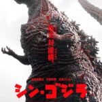 دانلود فیلم Shin Godzilla 2016