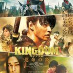 دانلود فیلم Kingdom 3: The Flame of Destiny 2024