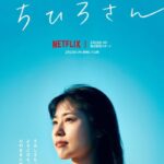 دانلود فیلم Call Me Chihiro 2023