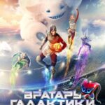 دانلود فیلم Cosmoball 2020