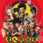دانلود فیلم Detective Chinatown 2015