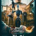 دانلود فیلم Jung_E 2023