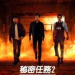 دانلود فیلم Confidential Assignment 2: International 2022