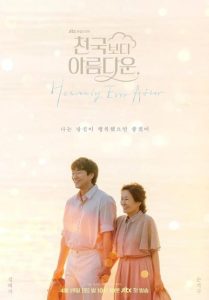 دانلود سریال Heavenly Ever After 2025