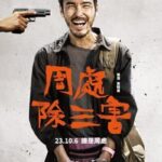 دانلود فیلم The Pig, the Snake and the Pigeon 2023