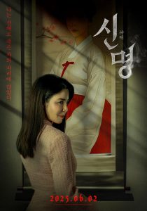 دانلود فیلم Sinmyeong (The Pact) 2025
