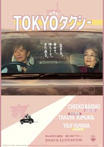 دانلود فیلم Tokyo Taxi 2025