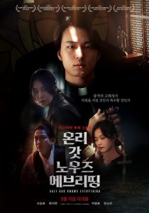 دانلود فیلم Only God Knows Everything 2025
