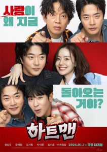 دانلود فیلم No Kids (Heartman: Rock and Love) 2026